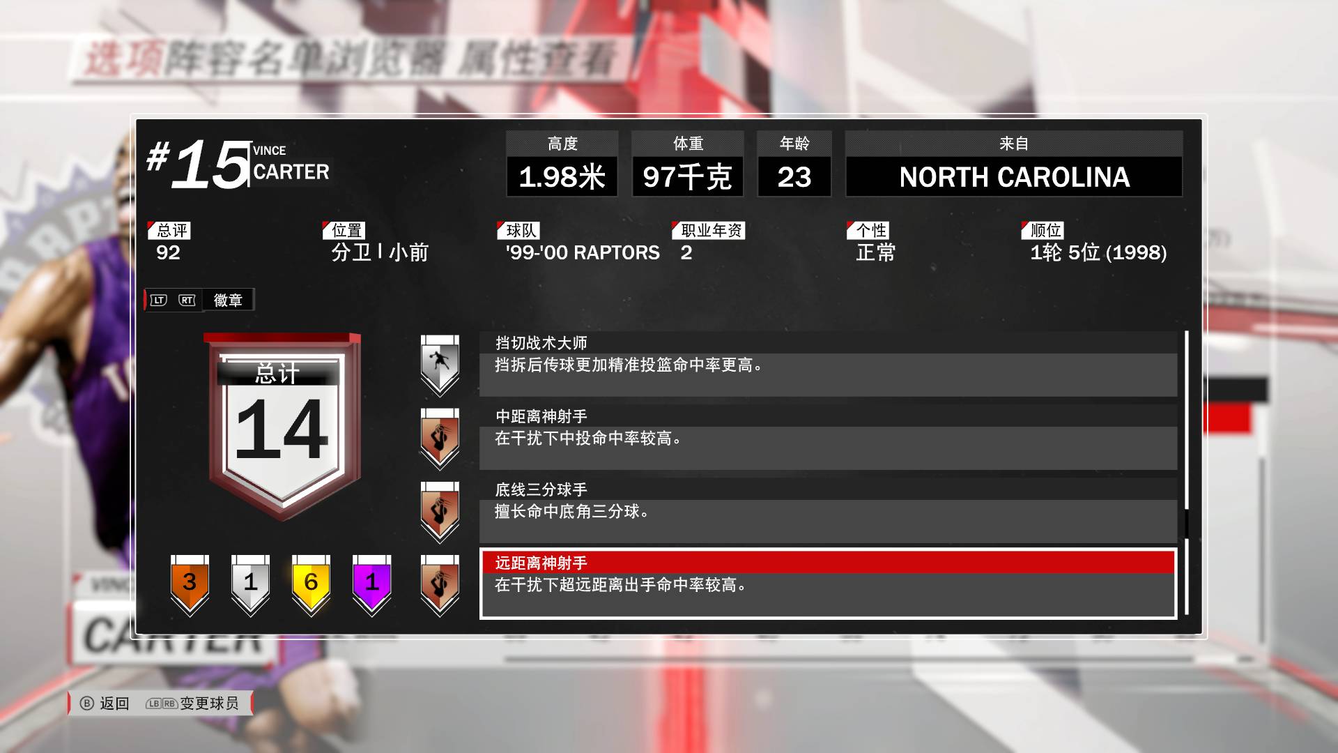 nba2k18好用的战术手册,nba2k18文斯卡特