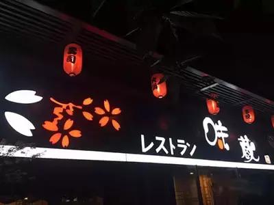 武汉顶级美食打卡,武汉美食推荐高档必吃探店