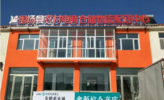 围场电商最新消息,威宁县农村电商发展现状