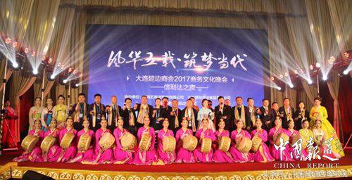 “风华五载 筑梦当代”——大连延边商会商务文化晚会盛大举行