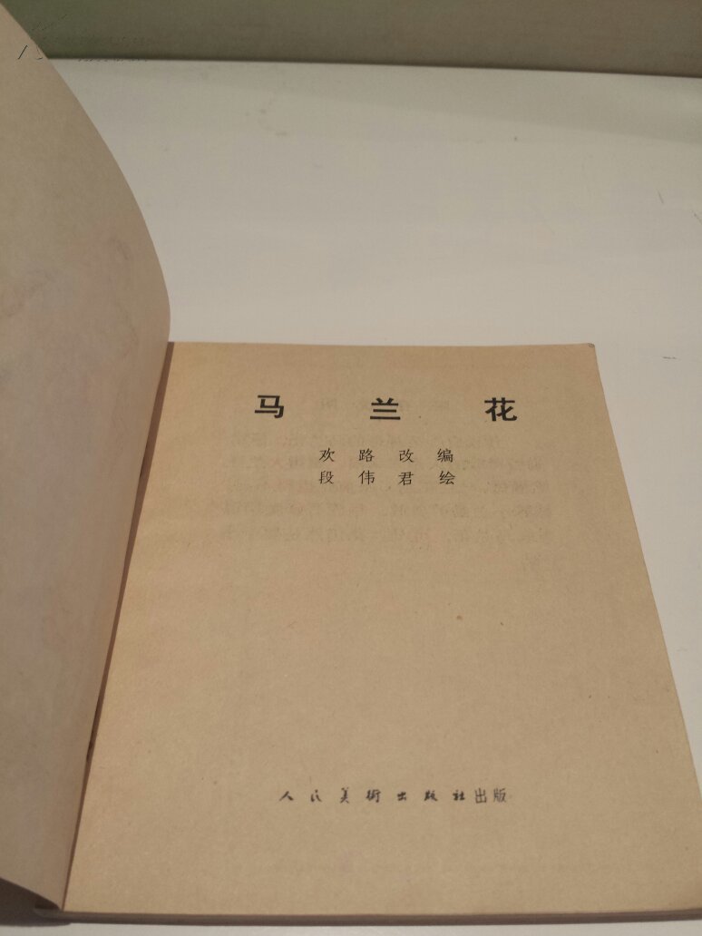 回忆童年马兰花,童年记忆里的马兰花