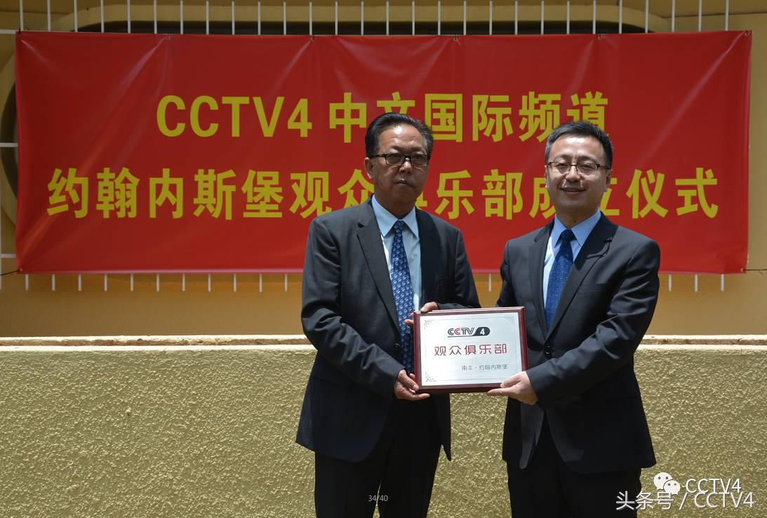 中央台南非约翰内斯堡,中央电视台中文国际频道