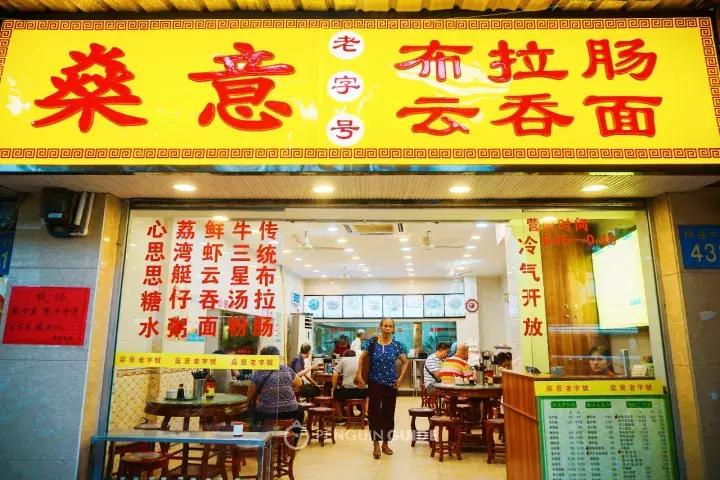 广东地道云吞,云吞面地道