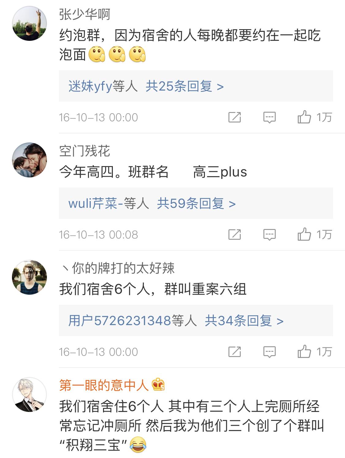 你遇过的最搞笑的群名有哪些,比较搞笑的群名和昵称