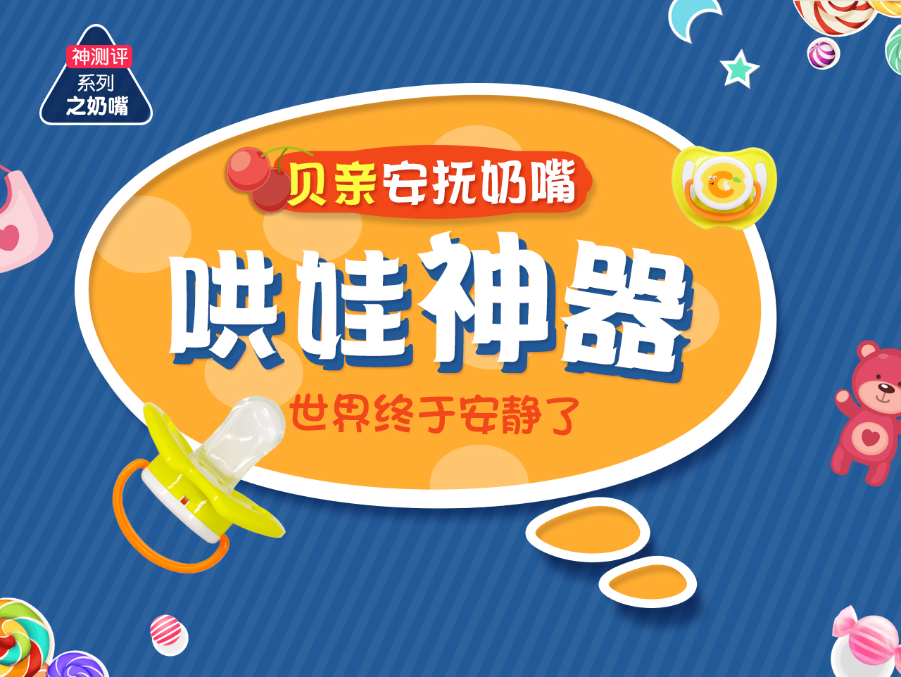 安抚宝宝奶嘴评测,比贝亲更软的安抚奶嘴