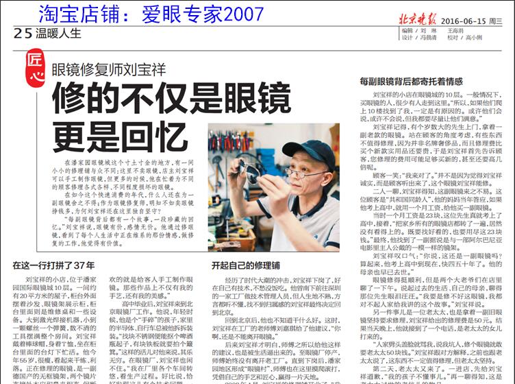 高逼格眼镜之Chopard眼镜，以及（萧邦眼镜）的维修修理