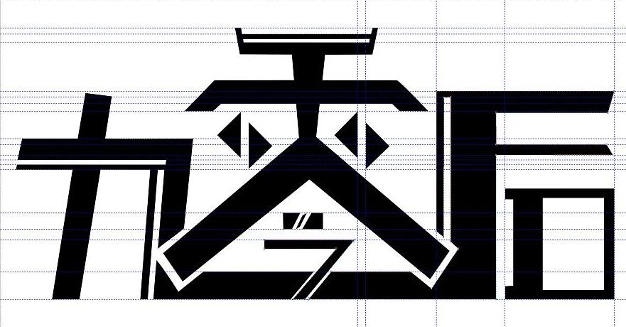 心中默念都行、可以、没关系，让我们开启“佛系”的一天