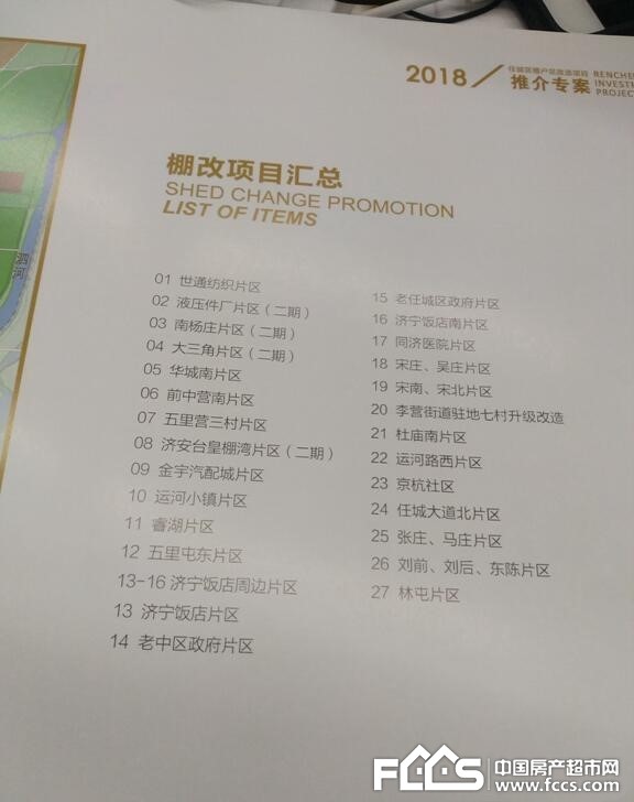 济宁最新39个片区规划,济宁高新区最新土地规划