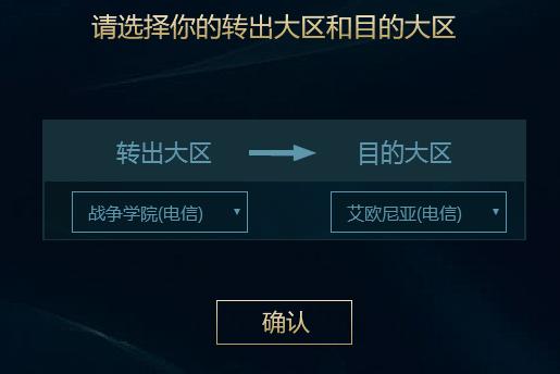 英雄联盟转区2.0又变成199了,英雄联盟转区系统最新公告