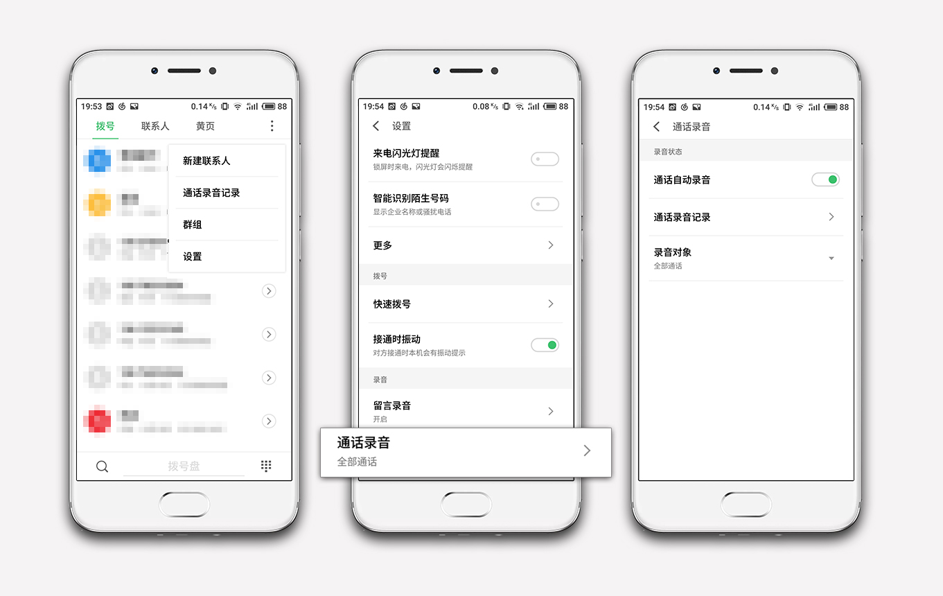 通话4大功能，不再错过任何一通电话