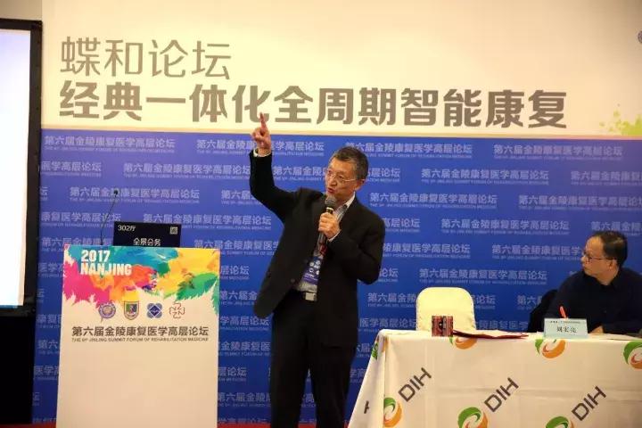 第十二届金陵康复医学论坛,第十一届金陵康复医学高层论坛