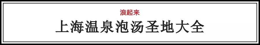 魔都温泉摘草莓,魔都温泉一日游攻略