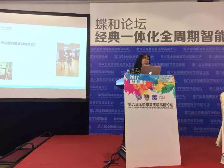 第十二届金陵康复医学论坛,第十一届金陵康复医学高层论坛