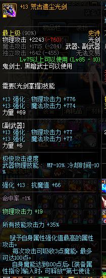 DNF剑豪技能加点攻略,dnf剑豪加点图