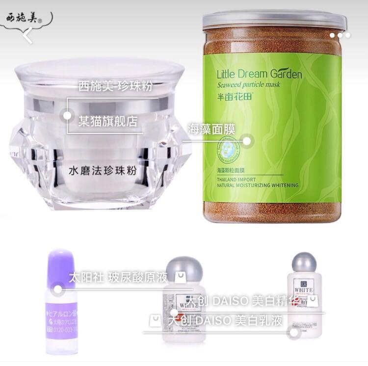 干货｜全身美白只要几十块！