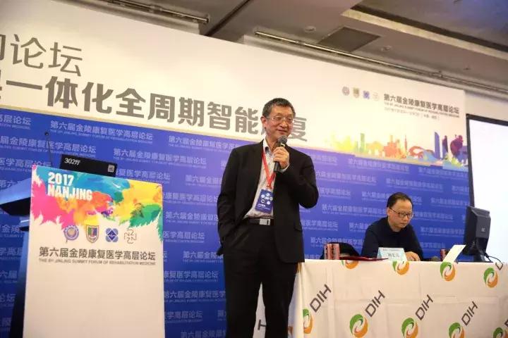 第十二届金陵康复医学论坛,第十一届金陵康复医学高层论坛