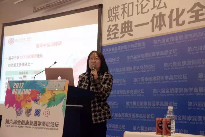 第十二届金陵康复医学论坛,第十一届金陵康复医学高层论坛