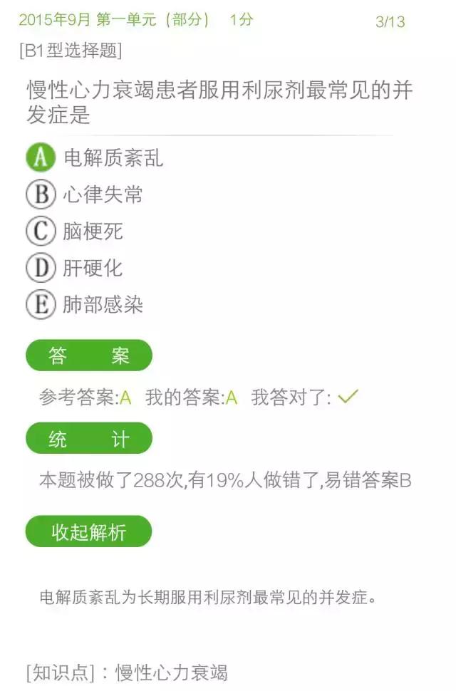 执业医师心血管试题讲解,三基医师考试心血管试题