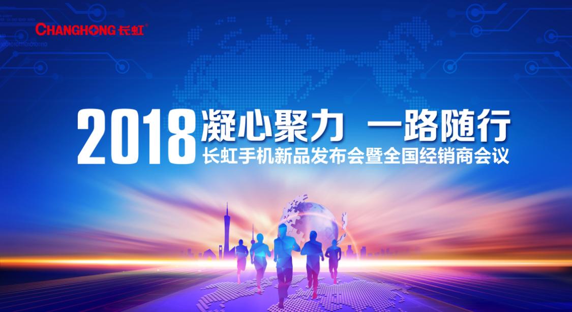 长虹s18上市时间,长虹s18最新视频