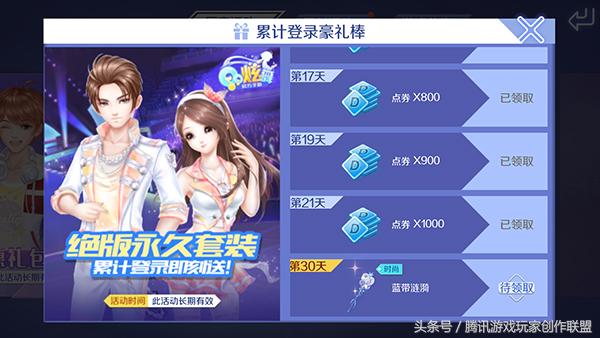 qq炫舞回归奖励选哪一个,qq炫舞手游活动永久套装