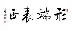 书法的作品形式,书法常见哪几种