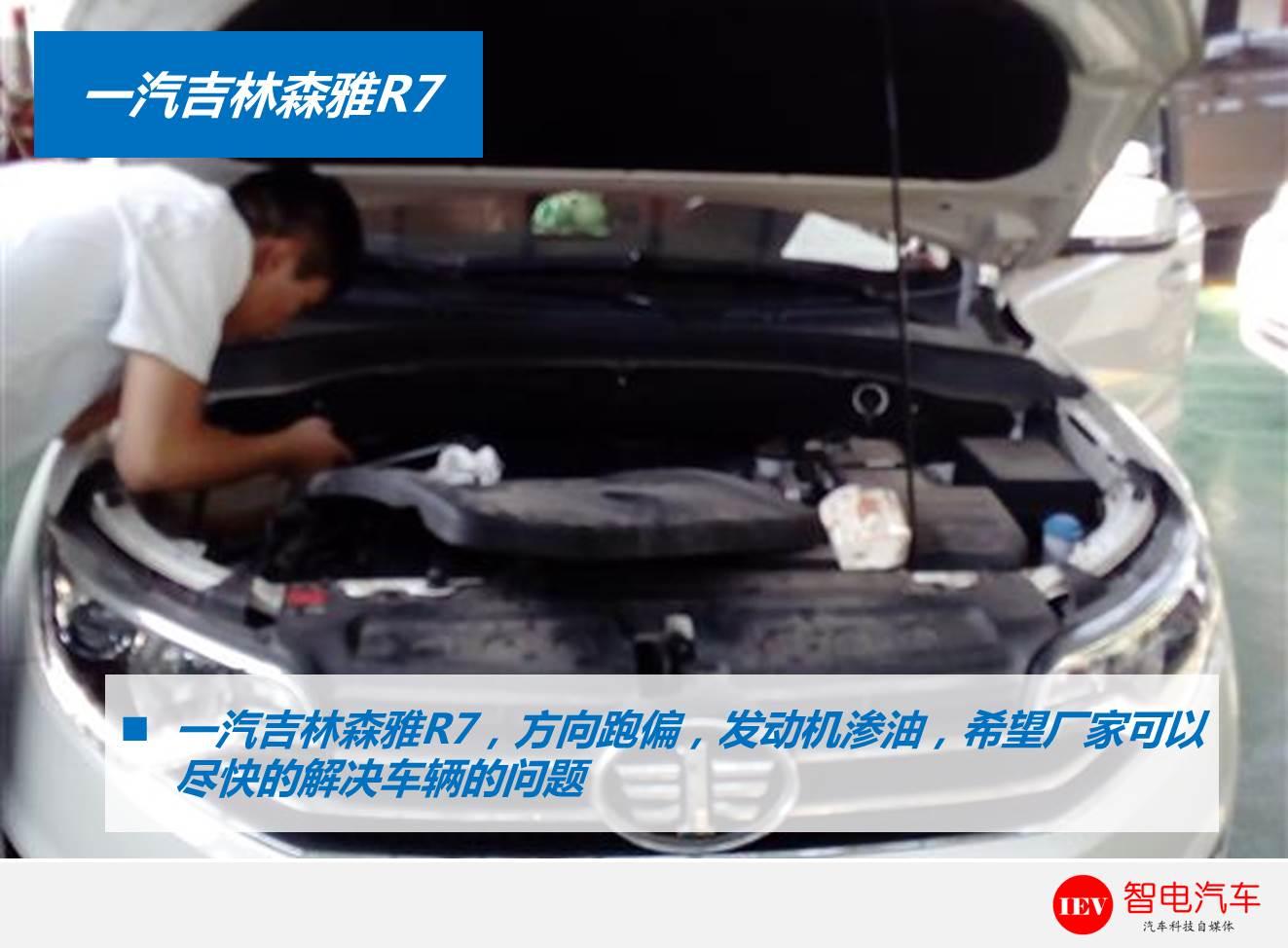 一汽森雅r7容易坏吗,中国一汽森雅r7漏油什么情况