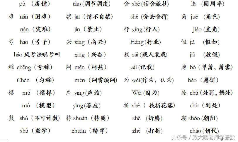 人教版四年级上册语文复习资料袋,人教社四年级语文上册的复习资料