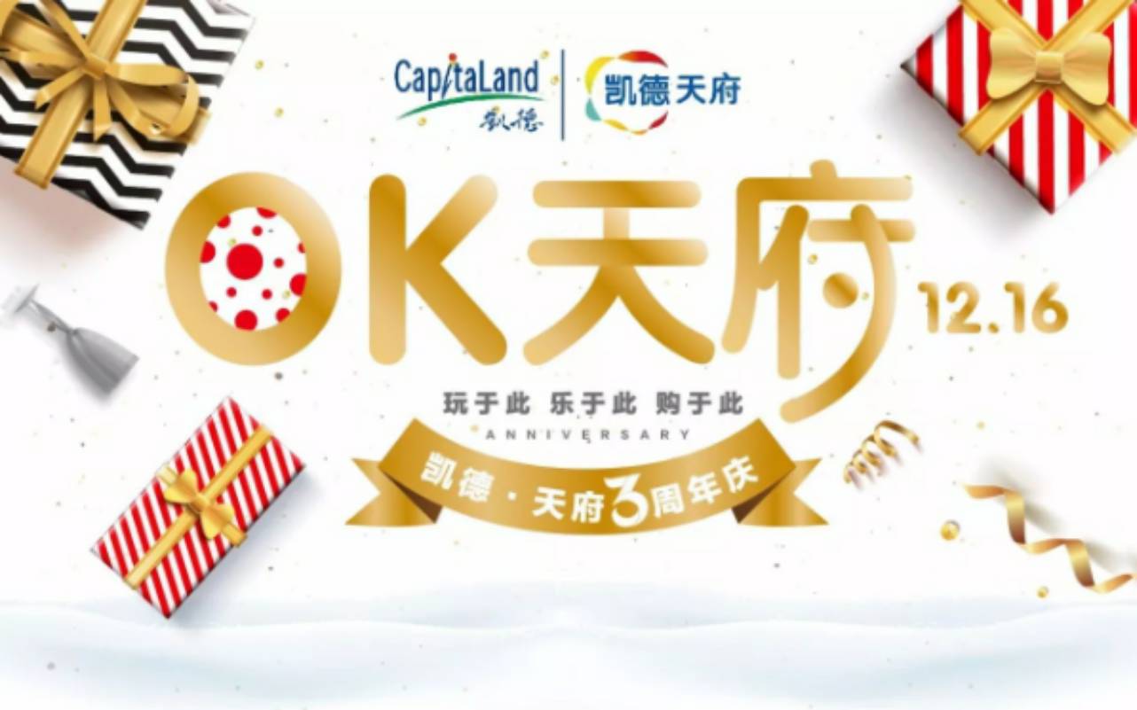 凯德广场和凯德天府,凯德天府和凯德晶萃