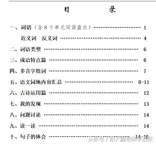 人教版四年级上册语文复习资料袋,人教社四年级语文上册的复习资料