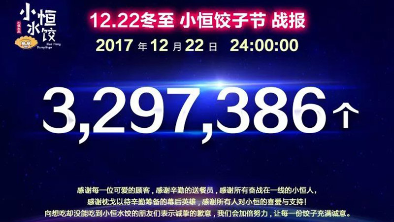 小恒水饺冬至,冬至小恒水饺