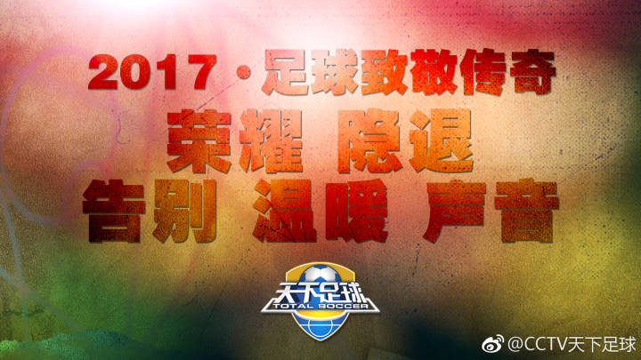 澶╀笅瓒崇悆閲屼护浜哄姩瀹圭殑缁忓吀璁茶В,澶╀笅瓒崇悆鏈夊鎰熶汉