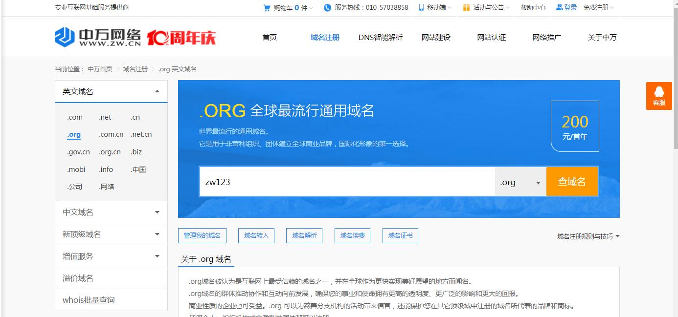 org域名注册需要注意什么,org域名注册需要多少钱