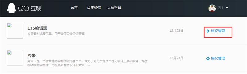 教你几招,快速查询QQ/微信/手机号到底绑定了多少网站和应用?
