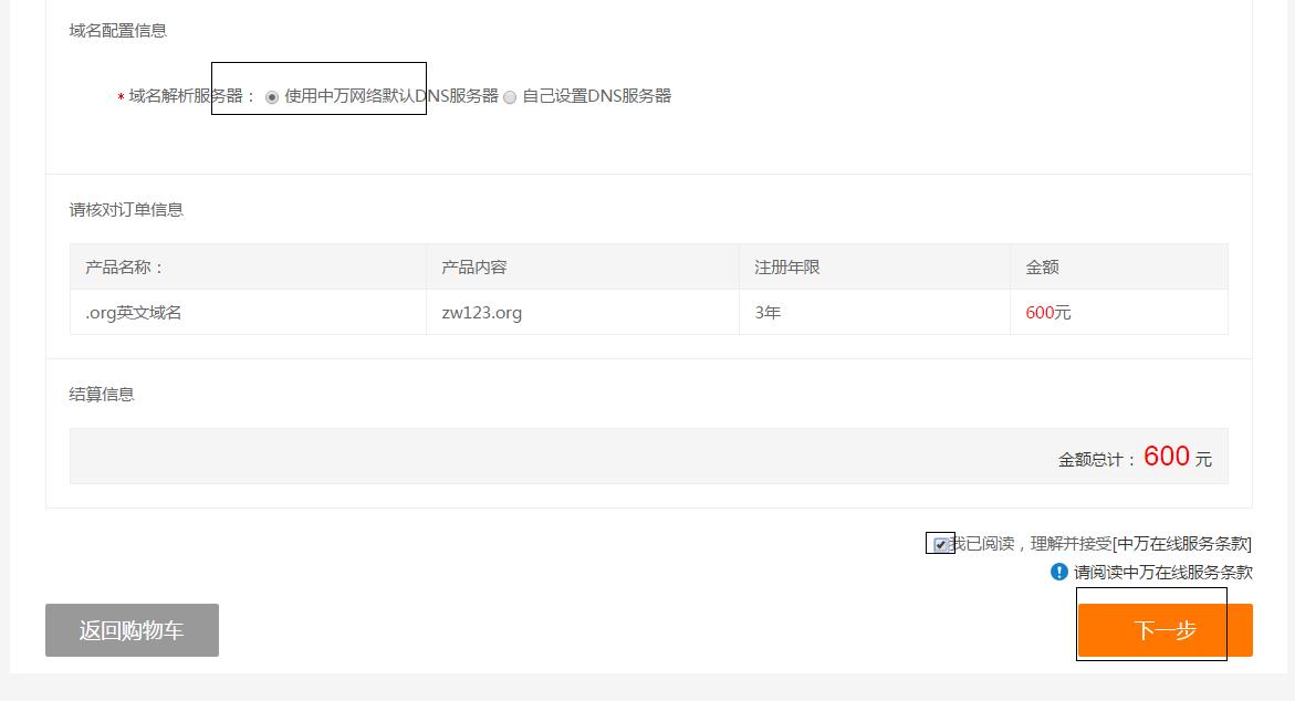 org域名注册需要注意什么,org域名注册需要多少钱