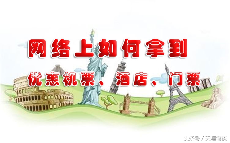 旅游机票怎么省钱攻略图,出行旅游买机票怎样省钱