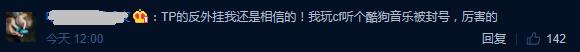 腾讯五大手段反吃鸡外挂,网友:只有中国人才能治住中国人!