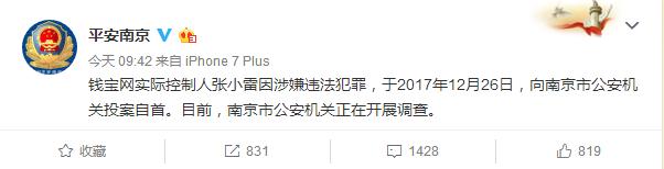 众筹救米兰是*局骗**!钱宝网张小雷自首,可怜球迷钱都打水漂