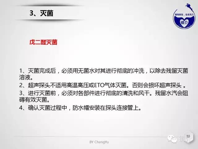 内镜超声小探头设定、使用、维护要点分析
