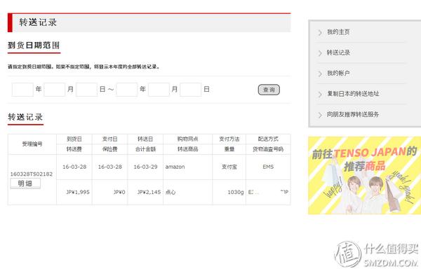 日本靠谱的转运公司,日本10大转运公司