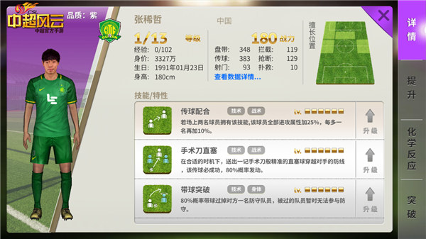 中超风云手游华为版,中超风云手游阵容搭配