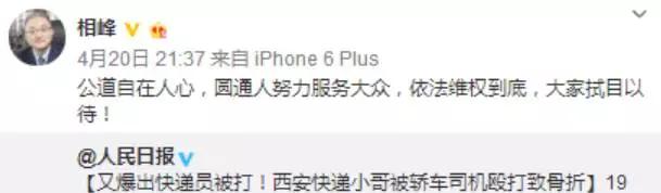 圆通快递员被人打后续,快递小哥被打保安耳光事件后续