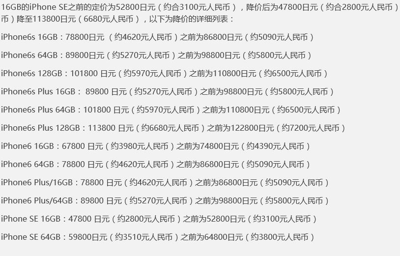 日本iphone6退税,iphone6s在日本值多少