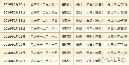 2016农历结婚黄道吉日,2016黄道吉日查询一览表
