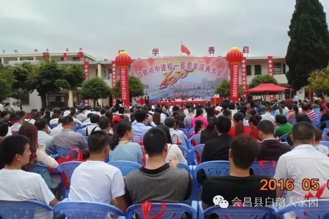 会昌中学七十周年校庆,白鹅初中校庆