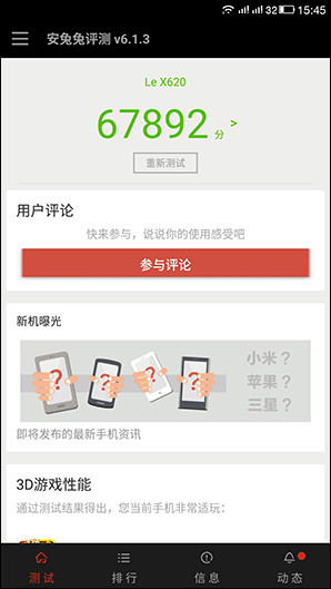 乐视超级手机2处理器,乐视2超强配置全曝光