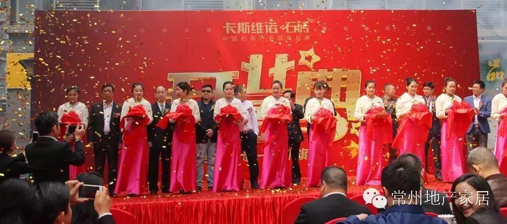 黄书恒东方美学私享会暨常州卡斯维诺.石砖旗舰店盛装开业