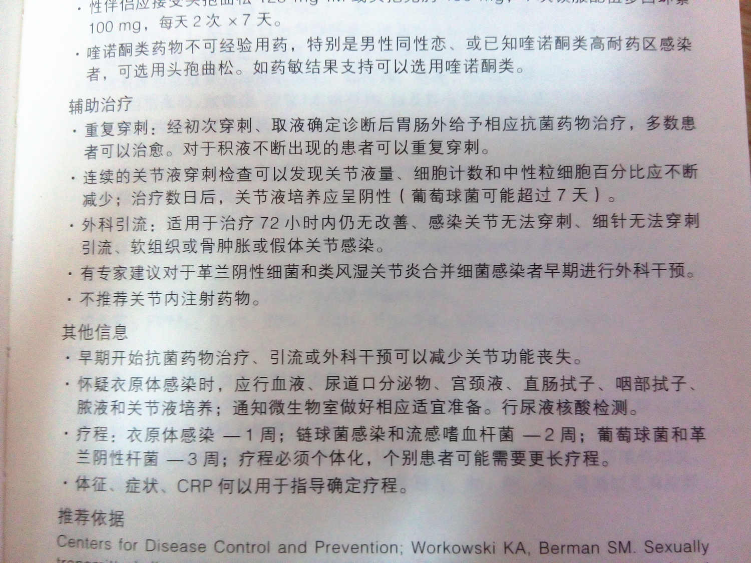 老年人膝盖痛肿和发热,老人膝盖红肿发热怎么治疗