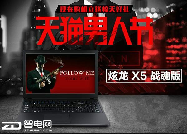 炫龙x5战魂版怎么样,炫龙x5战魂版参数