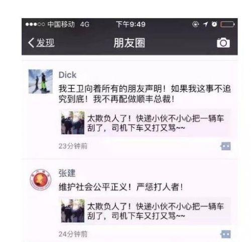 殴打顺丰快递小哥车主是什么人,现代司机殴打顺丰快递小哥后续