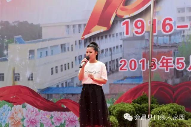 会昌中学七十周年校庆,白鹅初中校庆